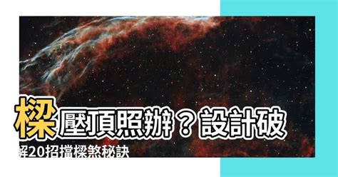 屏風擋煞|【擋煞方法】20招擋煞改風水，化煞解煞還能招財旺運！